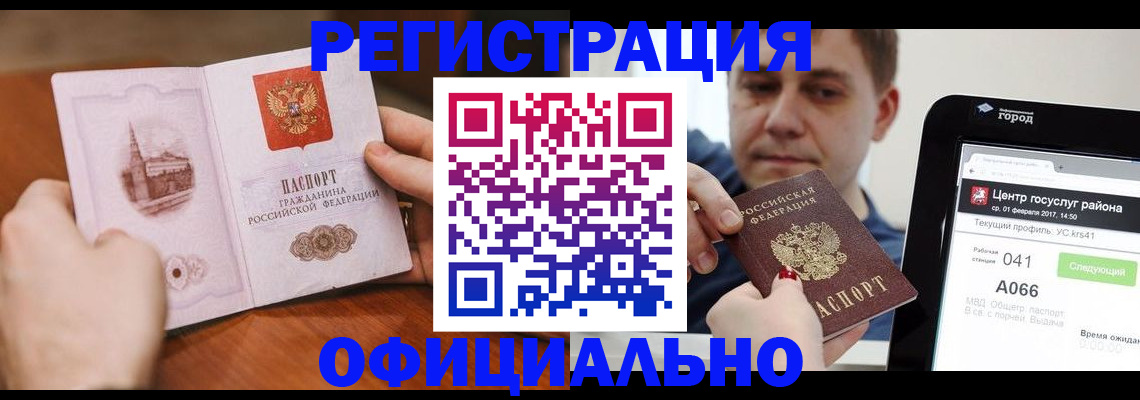 прописка законно в Эртили